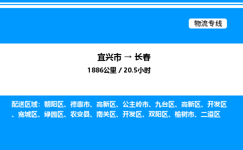 宜兴市到长春货运公司_宜兴市到长春货运专线