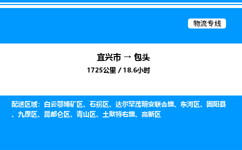 宜兴市到包头货运公司_宜兴市到包头货运专线