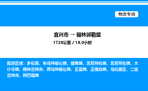 宜兴市到锡林郭勒盟货运公司_宜兴市到锡林郭勒盟货运专线