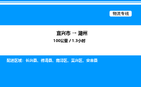 宜兴市到湖州货运公司_宜兴市到湖州货运专线