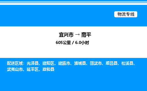 宜兴市到南平货运公司_宜兴市到南平货运专线