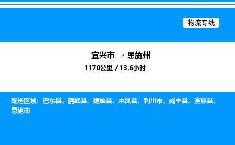 宜兴市到恩施州货运公司_宜兴市到恩施州货运专线