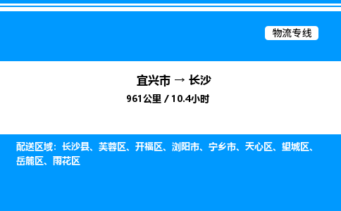 宜兴市到长沙货运公司_宜兴市到长沙货运专线