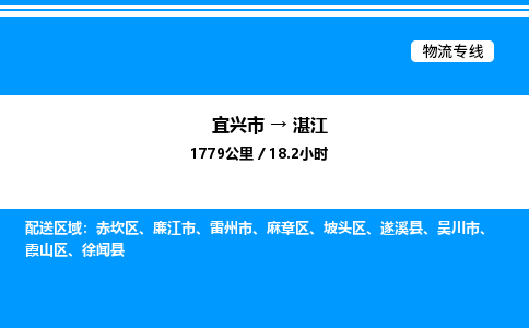 宜兴市到湛江货运公司_宜兴市到湛江货运专线