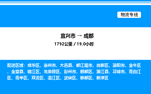 宜兴市到成都货运公司_宜兴市到成都货运专线