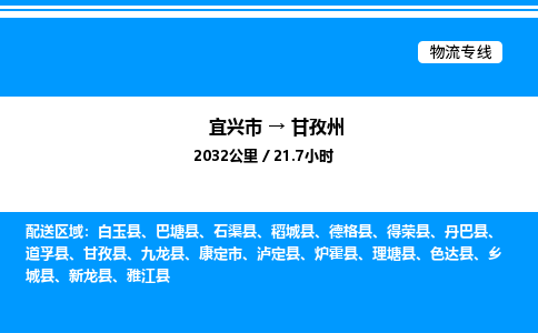 宜兴市到甘孜州货运公司_宜兴市到甘孜州货运专线