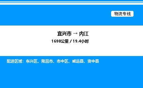 宜兴市到内江货运公司_宜兴市到内江货运专线