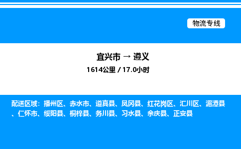 宜兴市到遵义货运公司_宜兴市到遵义货运专线