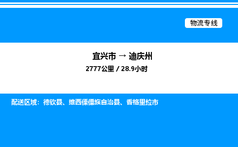 宜兴市到迪庆州货运公司_宜兴市到迪庆州货运专线