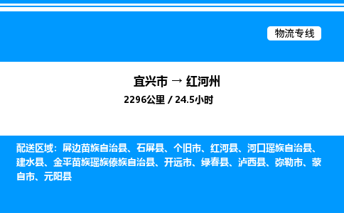 宜兴市到红河州货运公司_宜兴市到红河州货运专线