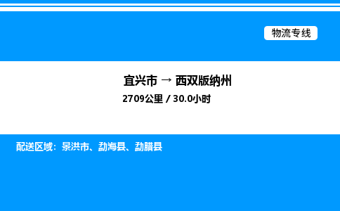 宜兴市到西双版纳州货运公司_宜兴市到西双版纳州货运专线