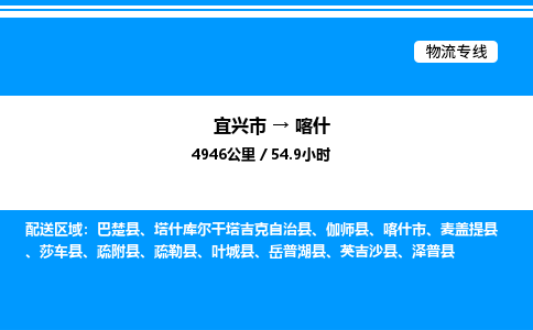 宜兴到喀什货运公司_宜兴市到喀什货运专线