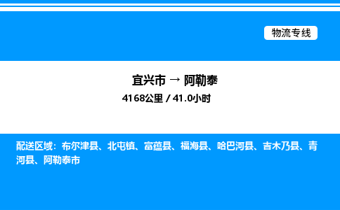 宜兴到阿勒泰货运公司_宜兴市到阿勒泰货运专线