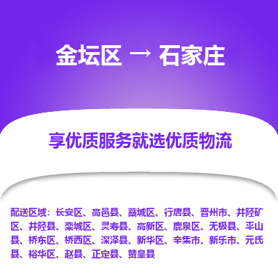 金坛到石家庄物流专线_金坛区到石家庄物流_金坛区至石家庄货运公司