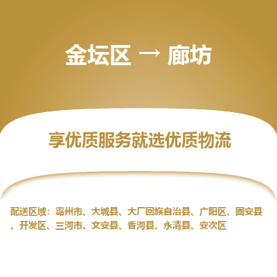 金坛到廊坊物流专线_金坛区到廊坊物流_金坛区至廊坊货运公司