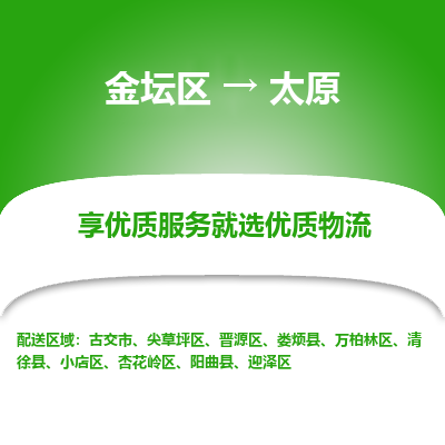 金坛到太原物流专线_金坛区到太原物流_金坛区至太原货运公司