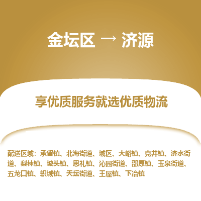 金坛到济源物流专线_金坛区到济源物流_金坛区至济源货运公司