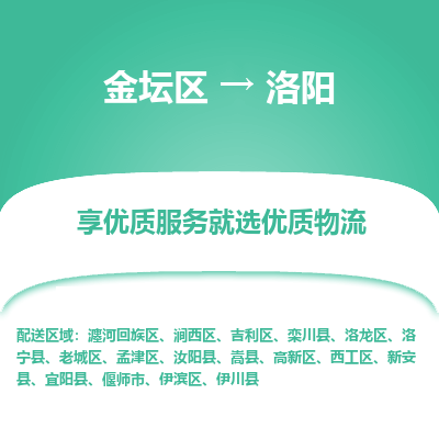 金坛到洛阳物流专线_金坛区到洛阳物流_金坛区至洛阳货运公司