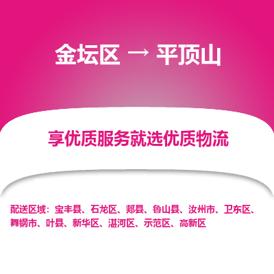 金坛到平顶山物流专线_金坛区到平顶山物流_金坛区至平顶山货运公司