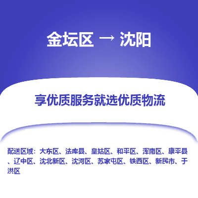 金坛到沈阳物流专线_金坛区到沈阳物流_金坛区至沈阳货运公司