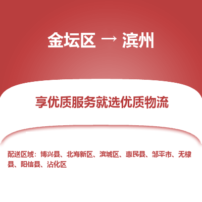 金坛到滨州物流专线_金坛区到滨州物流_金坛区至滨州货运公司