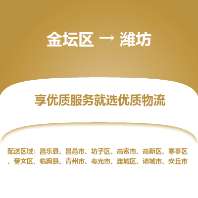 金坛到潍坊物流专线_金坛区到潍坊物流_金坛区至潍坊货运公司