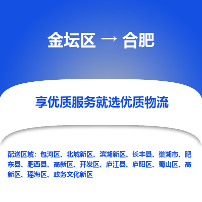 金坛到合肥物流专线_金坛区到合肥物流_金坛区至合肥货运公司