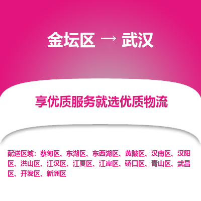 金坛到武汉物流专线_金坛区到武汉物流_金坛区至武汉货运公司