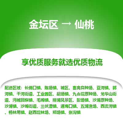 金坛到仙桃物流专线_金坛区到仙桃物流_金坛区至仙桃货运公司