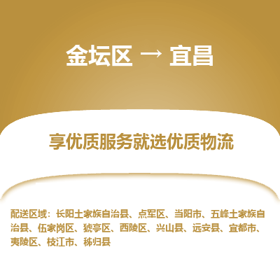 金坛到宜昌物流专线_金坛区到宜昌物流_金坛区至宜昌货运公司