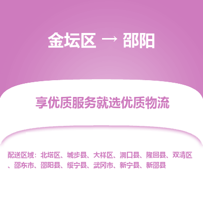 金坛到邵阳物流专线_金坛区到邵阳物流_金坛区至邵阳货运公司