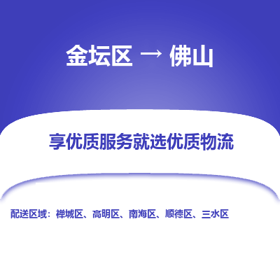 金坛到佛山物流专线_金坛区到佛山物流_金坛区至佛山货运公司