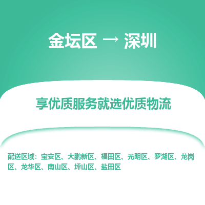 金坛到深圳物流专线_金坛区到深圳物流_金坛区至深圳货运公司