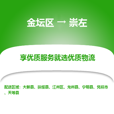 金坛到崇左物流专线_金坛区到崇左物流_金坛区至崇左货运公司