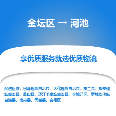 金坛到河池物流专线_金坛区到河池物流_金坛区至河池货运公司