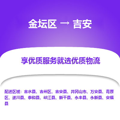 金坛到吉安物流专线_金坛区到吉安物流_金坛区至吉安货运公司