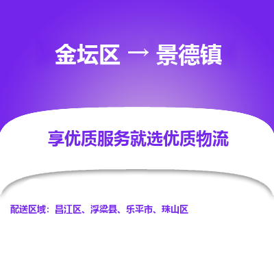 金坛到景德镇物流专线_金坛区到景德镇物流_金坛区至景德镇货运公司