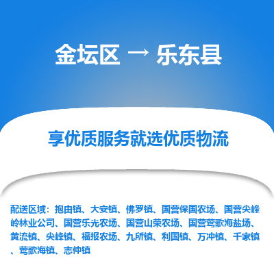 金坛到乐东县物流专线_金坛区到乐东县物流_金坛区至乐东县货运公司