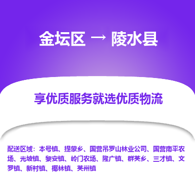 金坛到陵水县物流专线_金坛区到陵水县物流_金坛区至陵水县货运公司