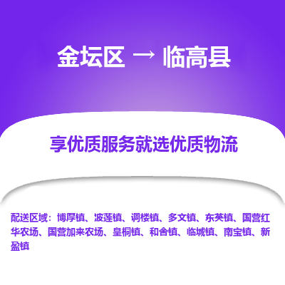 金坛到临高县物流专线_金坛区到临高县物流_金坛区至临高县货运公司