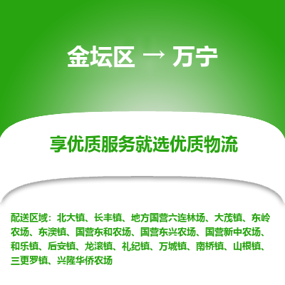 金坛到万宁物流专线_金坛区到万宁物流_金坛区至万宁货运公司