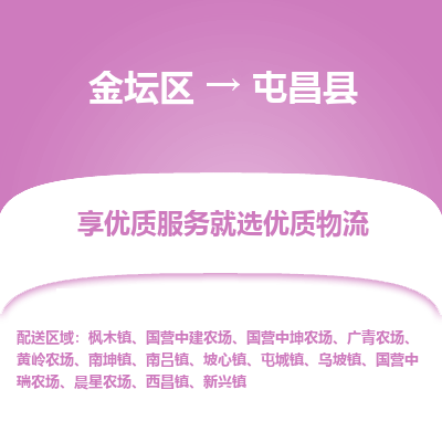 金坛到屯昌县物流专线_金坛区到屯昌县物流_金坛区至屯昌县货运公司