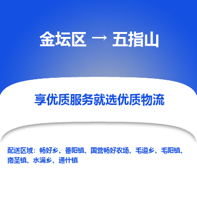 金坛到五指山物流专线_金坛区到五指山物流_金坛区至五指山货运公司