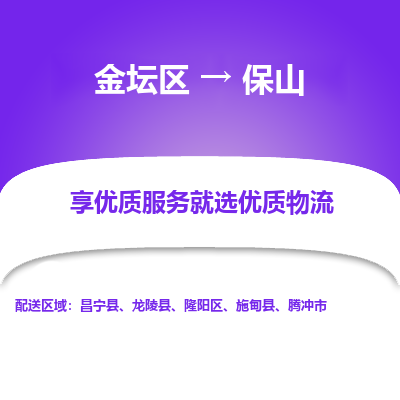 金坛到保山物流专线_金坛区到保山物流_金坛区至保山货运公司