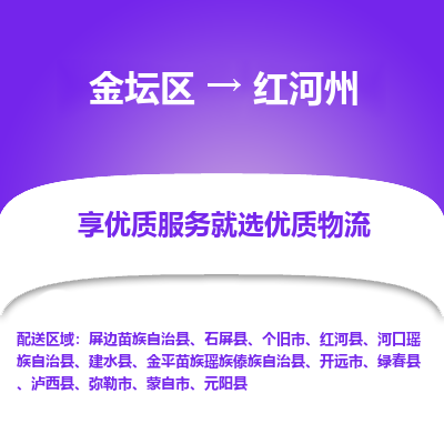 金坛到红河州物流专线_金坛区到红河州物流_金坛区至红河州货运公司