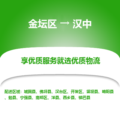 金坛到汉中物流专线_金坛区到汉中物流_金坛区至汉中货运公司