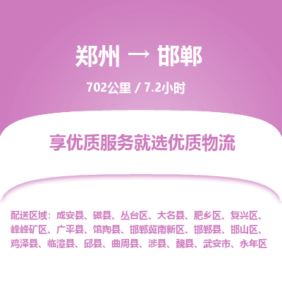 郑州到邯郸物流专线_郑州到邯郸物流_郑州至邯郸货运公司