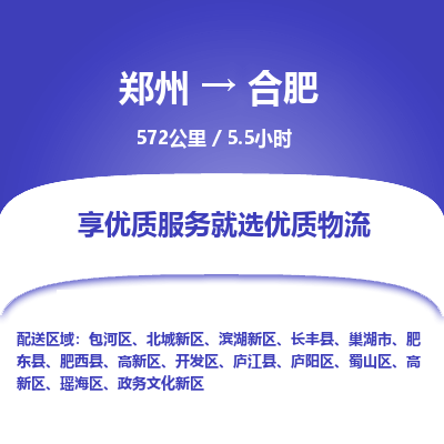 郑州到合肥物流专线_郑州到合肥物流_郑州至合肥货运公司