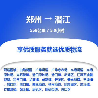 郑州到潜江物流专线_郑州到潜江物流_郑州至潜江货运公司