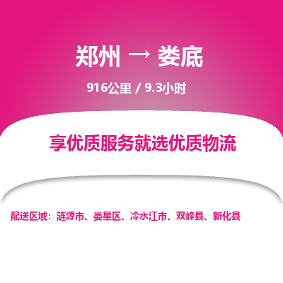 郑州到娄底物流专线_郑州到娄底物流_郑州至娄底货运公司